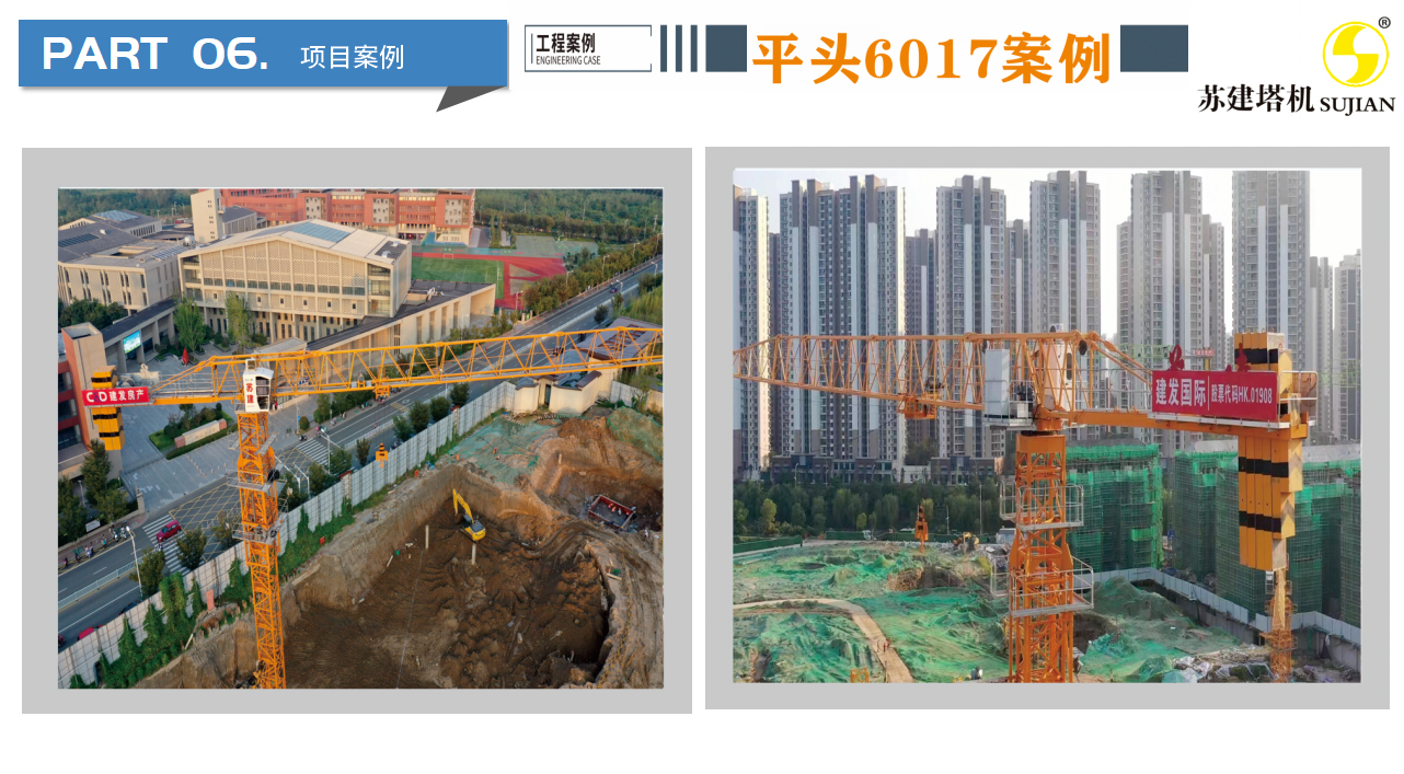 平头6017案例